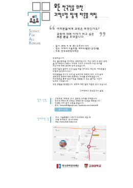 타운홀미팅 초청장 - 한국과학창의재단 온라인 접수 시스템