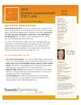 2016 Somatic Experiencing® 전문가 교육