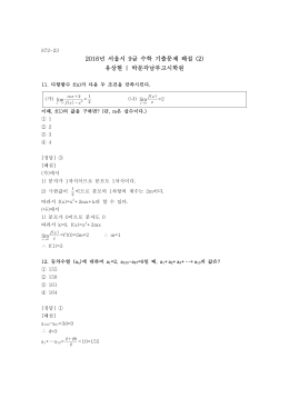 2016년 서울시 9급 수학 기출문제 해설 (2) 유상현 | 박문각남부고시학원