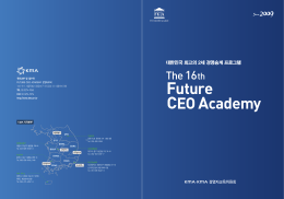 Future CEOAcademy - KMA