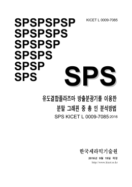 SPSPSPSP SPSPSPS SPSPSP SPSPS SPSP SPS