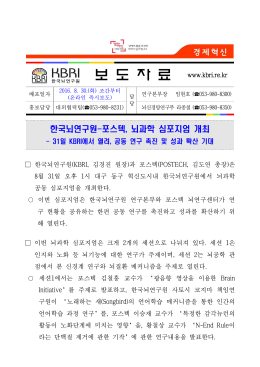 KBRI-POSTECH 공동 심포지엄 개최