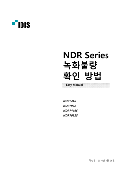 NDR Series 녹화불량 확인 방법