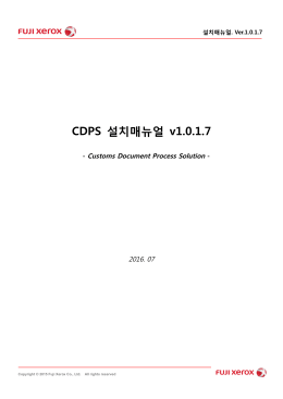CDPS 설치매뉴얼 v1.0.1.7 - Fuji Xerox Worldwide