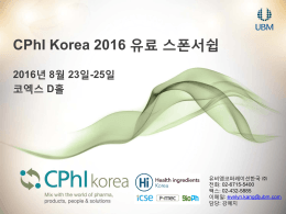 CPhI Korea 2016 유료 스폰서쉽