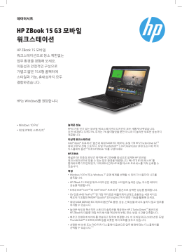 HP ZBook 15 G3 모바일 워크스테이션