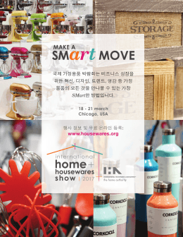 SMart - International Housewares Association