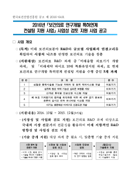 사업공고 - 한국보건산업진흥원