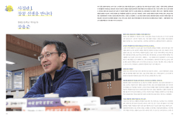 사정관 J. 장콩 선생을 만나다 장용준