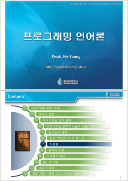 Chapter 7. 자료형 - cybertec.cheju.ac.kr