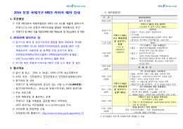 인천 국제기구 커리어 페어 안내 2016 -MICE