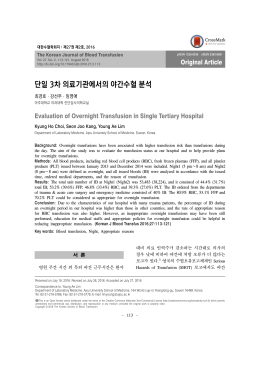 단일 3차 의료기관에서의 야간수혈 분석 - The Korean Journal of