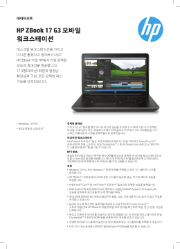 HP ZBook 17 G3 모바일 워크스테이션