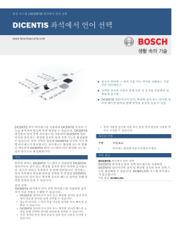 DICENTIS 좌석에서 언어 선택 - Bosch Security Systems