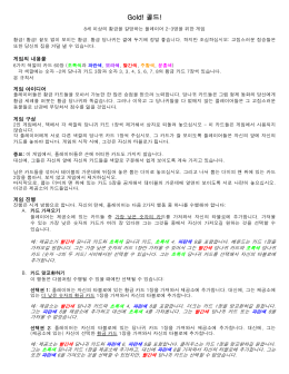 Gold Korean Rules v1_00