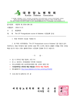 (The 15th Postgraduate course of diabetes 사전