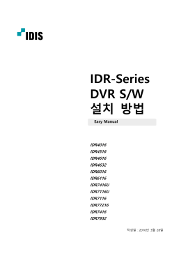 IDR-Series DVR S/W 설치 방법