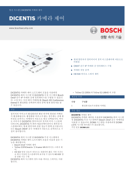 DICENTIS 카메라 제어 - Bosch Security Systems