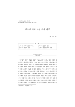 김수영 시의 역설 의식 연구