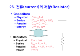 26. 전류(current)와 저항(Resistor)