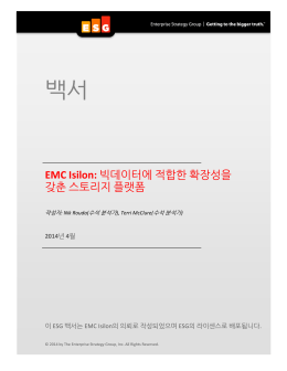 백서 - 한국EMC(korea.emc.com)