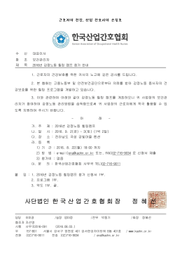 참가안내 - 한국산업간호협회
