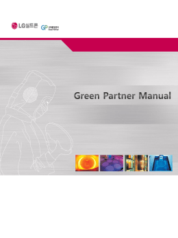 제 3장 제품 환경성 규제물질 관리 기준 - LGS GP System