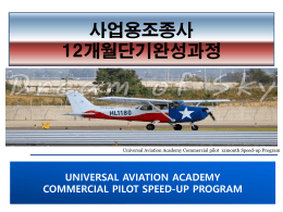 COMMERCIAL PILOT 12MONTH SPEED-UP