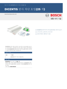 DICENTIS 반사 차단 호일(25개) - Bosch Security Systems