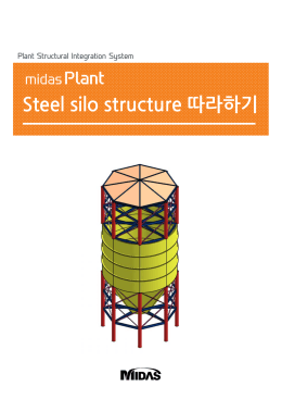 Steel Silo Structure 따라하기 Education