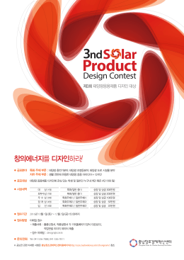 0909-Solar Product 공모전 포스터 420x594