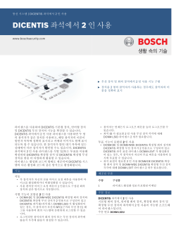 DICENTIS 좌석에서 2인 사용 - Bosch Security Systems