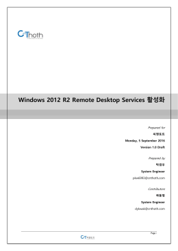 Windows Server 2012 R2_RDS 구성_cnthoth