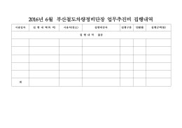〈붙임2〉 2014년 1월중 임원 업무추진비 집행내역