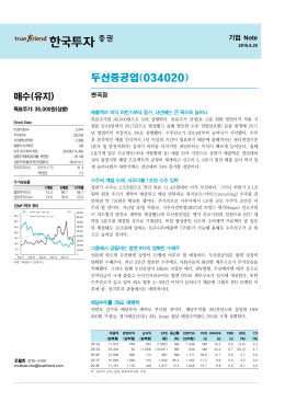 매수(유지) - 한국투자증권
