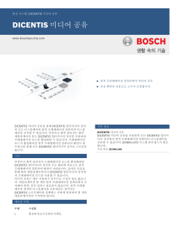 DICENTIS 미디어 공유 - Bosch Security Systems