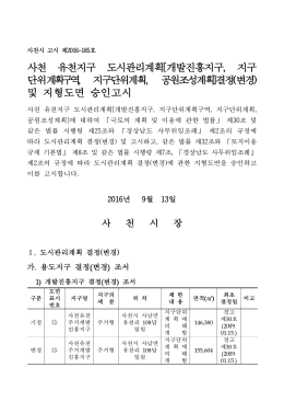 사천시고시제2016-185호(2016.9.13.).