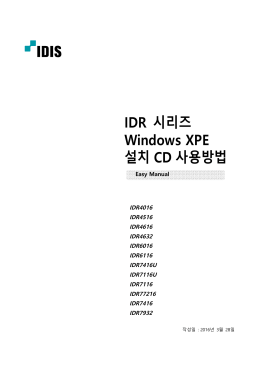 IDR 시리즈 Windows XPE 설치 CD 사용방법