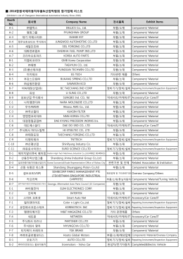 참가업체명단_16.08.22 (160898bytes)