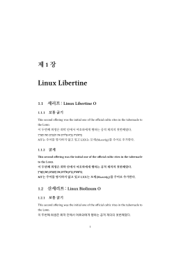 제 1 장 Linux Libertine