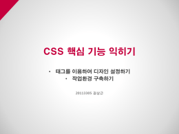 4장. CSS 레이아웃 사용법 익히기 (권상근) ( pdf FILE)