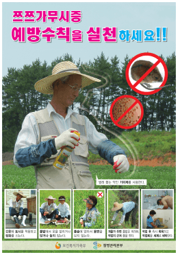 쯔쯔가무시증 포스터 수정(090821)