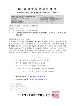( ) 社 韓 國 食 品 調 理 科 學 會