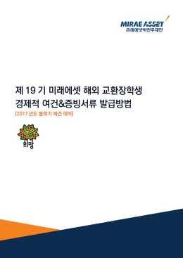 Mirae Asset Park Hyeon Joo Foundation