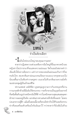 เรื่องย่อ - Light Of Love