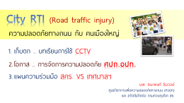 Road traffic injury - สำนักโรคไม่ติดต่อ กรมควบคุมโรค