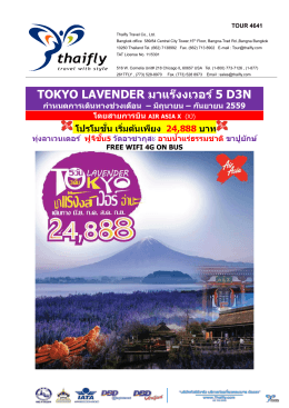 tokyo lavender มาแร๊งงเวอร์ 5 d3n