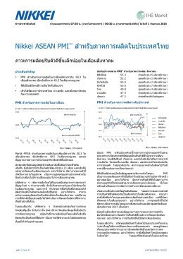 Nikkei ASEAN PMI™ ส าหรับภาคการผลิตใน