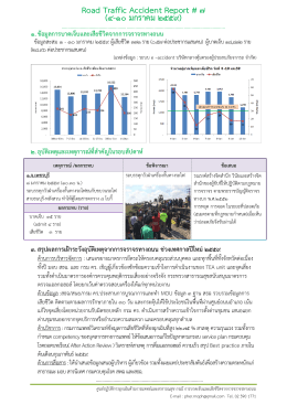 Road Traffic Accident Report # 7 (4