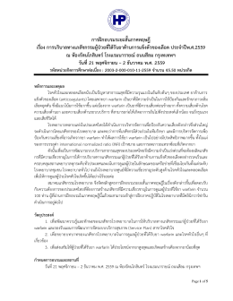 การฝึกอบรมระยะสั้นภาคทฤษฎี เรื่อง การบริบาลทางเภสัชกรรมผู้ป่วยที่ได้รับ